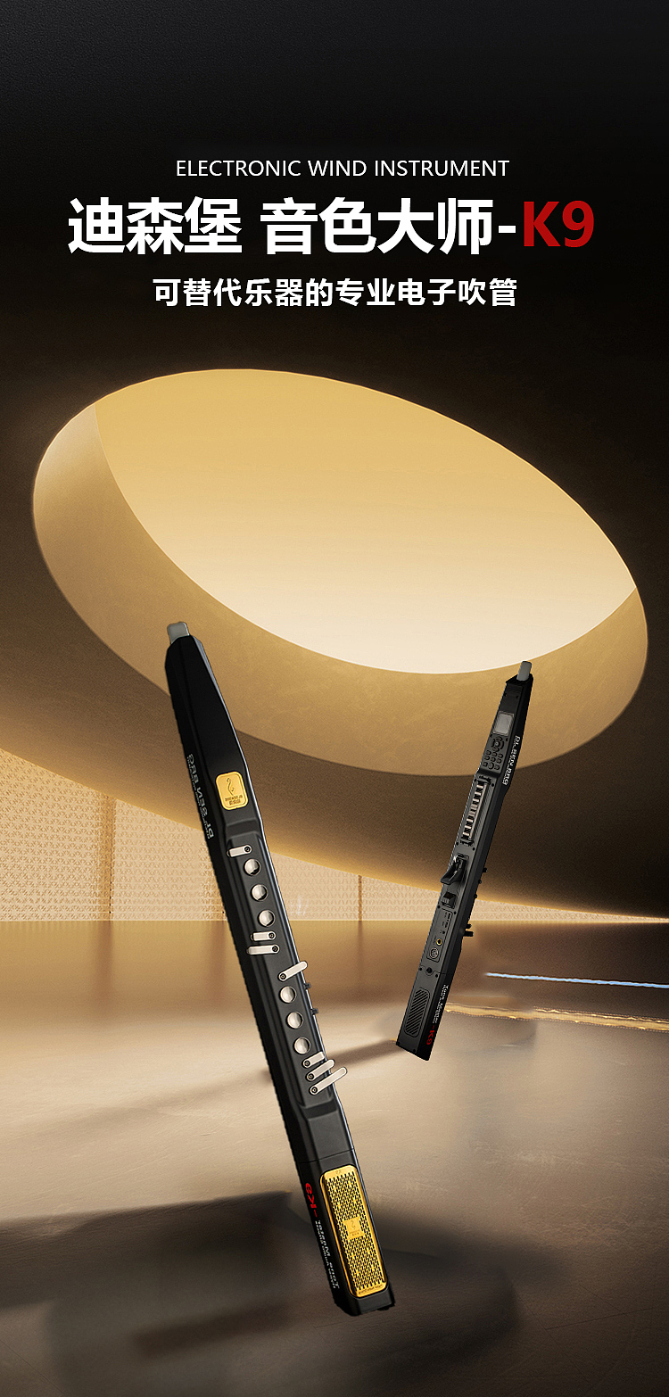 电吹管音色大师k9—详情页设计（图ZNDA0NzI4NjY4） - 电商 - 站酷设计师星空下的契约原创素材 - 站酷ZCOOL