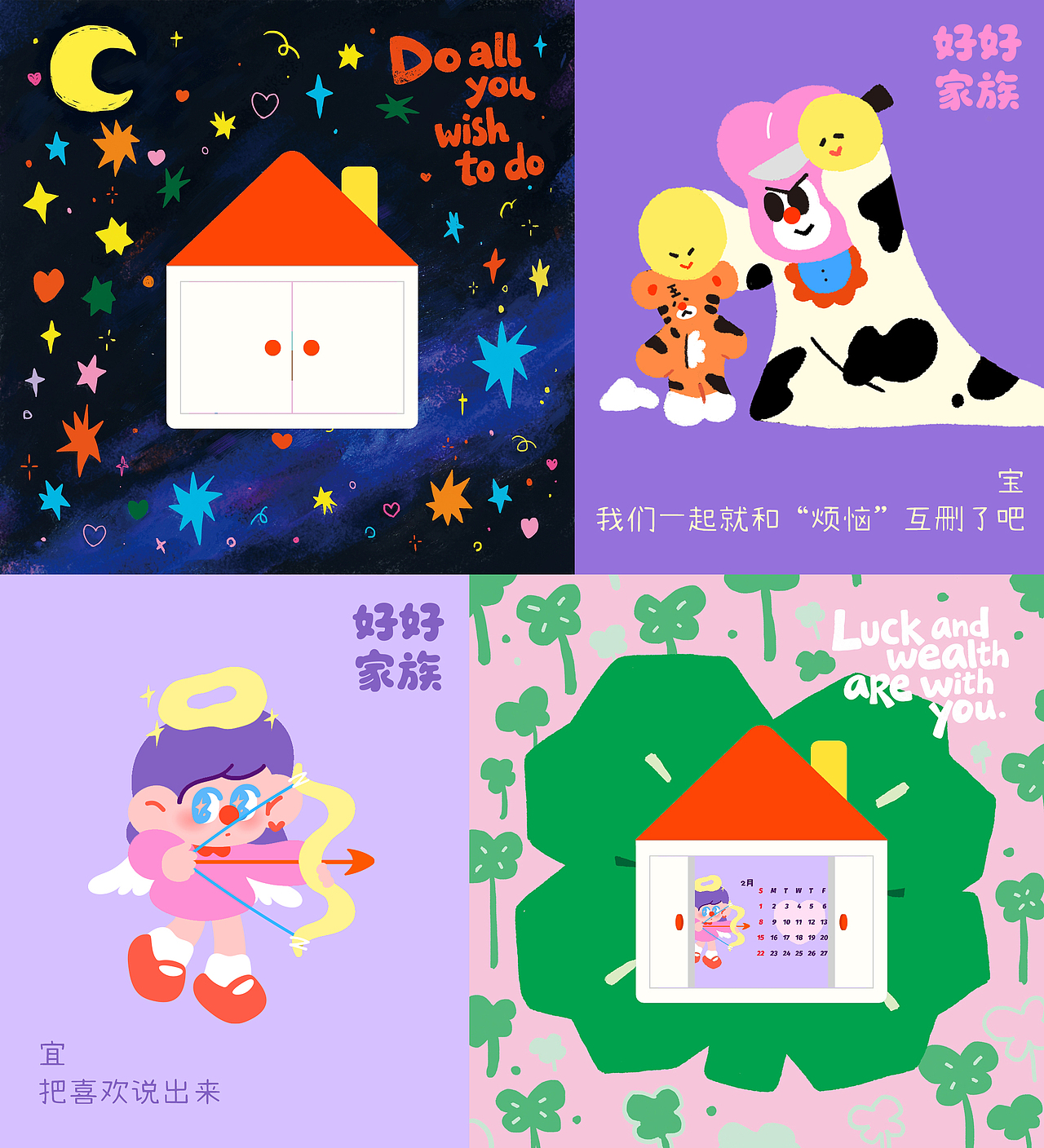 2026好好家族创意台历设计(图ZNDA0NzI5MzA4) - 生活用品 - 站酷设计师约翰强尼原创素材 - 站酷ZCOOL