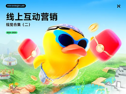 N30-抖音互动营销作品合集（下）（首页-ZNzMzNzEyODA=） - 网页-运营设计 - 站酷设计师N30DESIGN原创素材 - 站酷ZCOOL