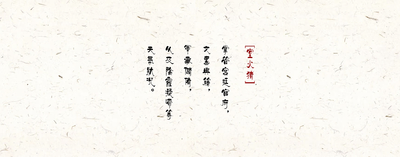 二十八星宿·四火星君（图ZNDA0NzI5OTA4） - 艺术插画 - 站酷设计师插画师奇点原创素材 - 站酷ZCOOL