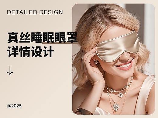 真丝睡眠眼罩 详情