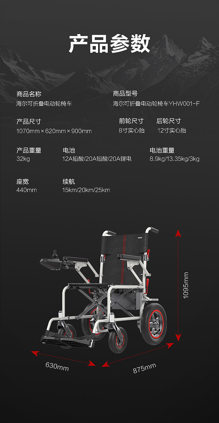海尔电动轮椅-F款（图ZNDA0NzMxOTQ4） - 其他平面 - 站酷设计师窝室嫩叠原创素材 - 站酷ZCOOL
