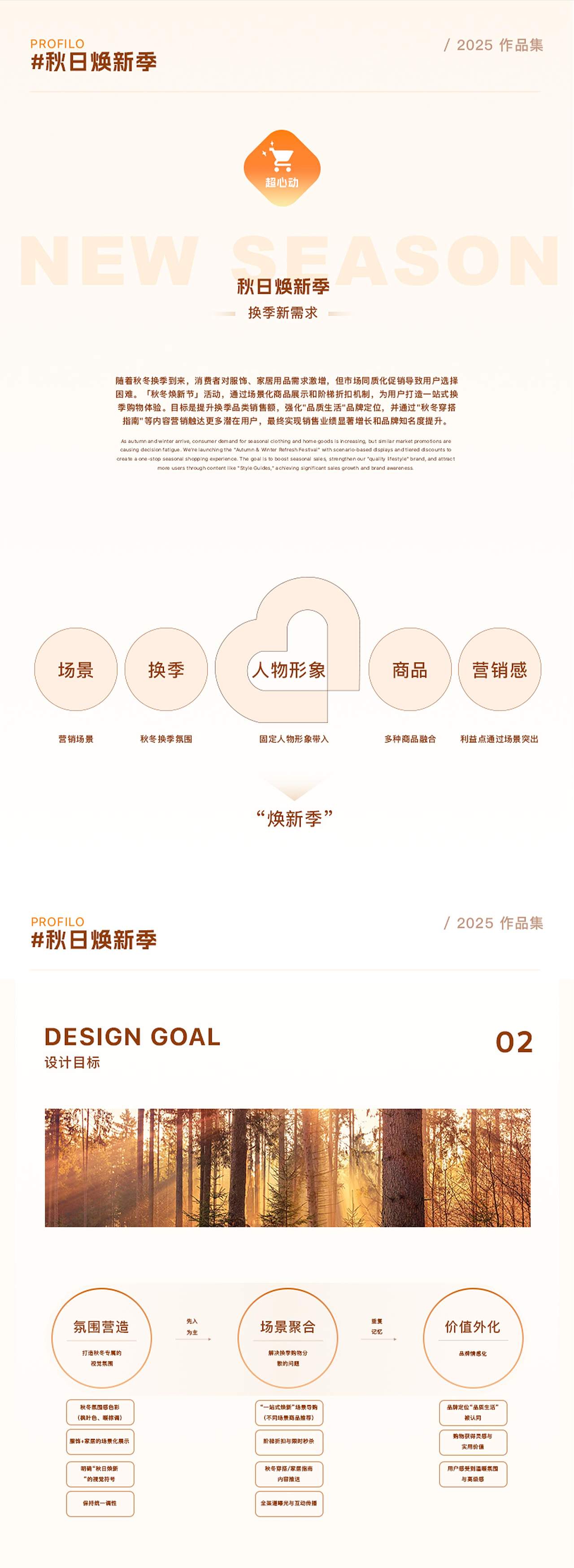 秋日焕新视觉运营AIGC全案（图ZNDA0NzMyMDEy） - AI作品 - 站酷设计师雨瑞原创素材 - 站酷ZCOOL