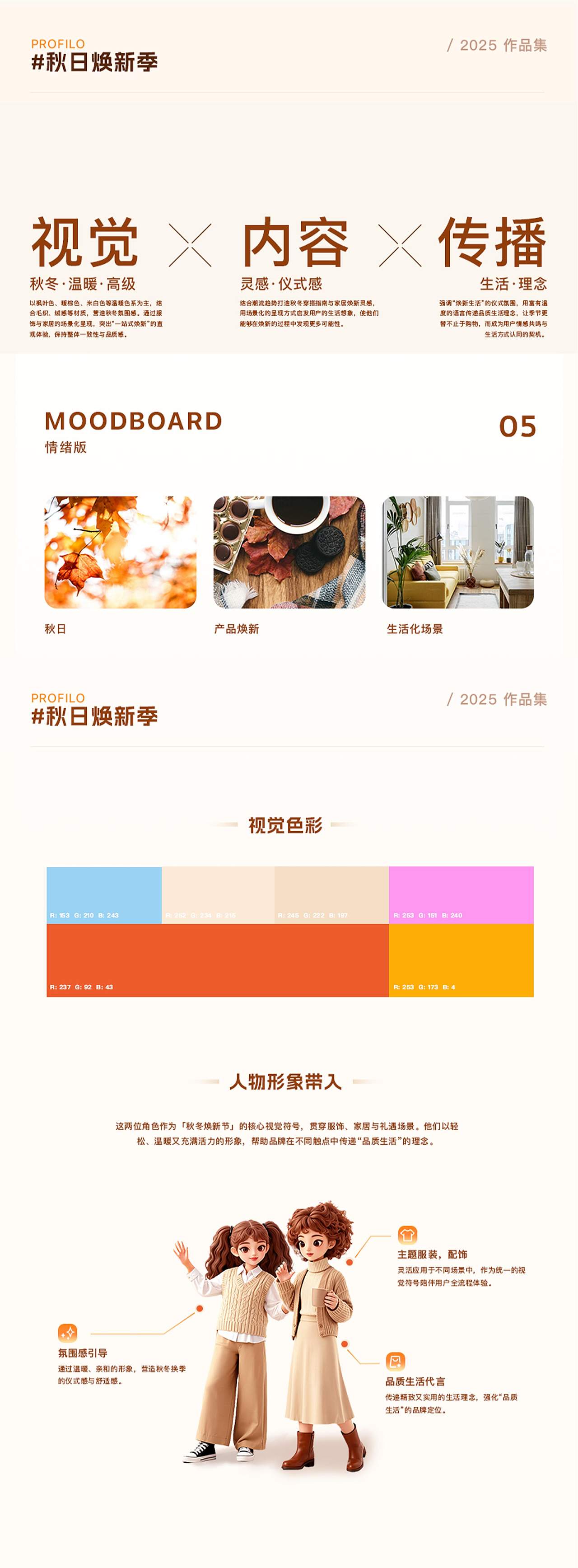 秋日焕新视觉运营AIGC全案（图ZNDA0NzMyMDIw） - AI作品 - 站酷设计师雨瑞原创素材 - 站酷ZCOOL