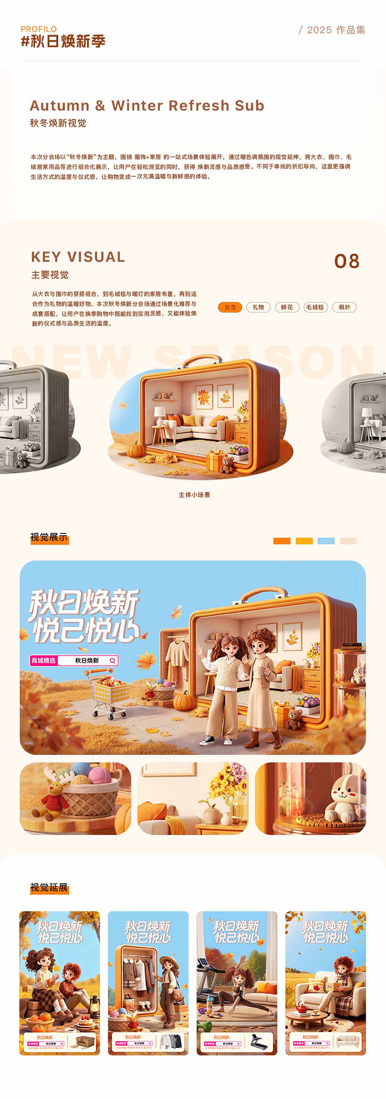 秋日焕新视觉运营AIGC全案（图ZNDA0NzMyMDI0） - AI作品 - 站酷设计师雨瑞原创素材 - 站酷ZCOOL