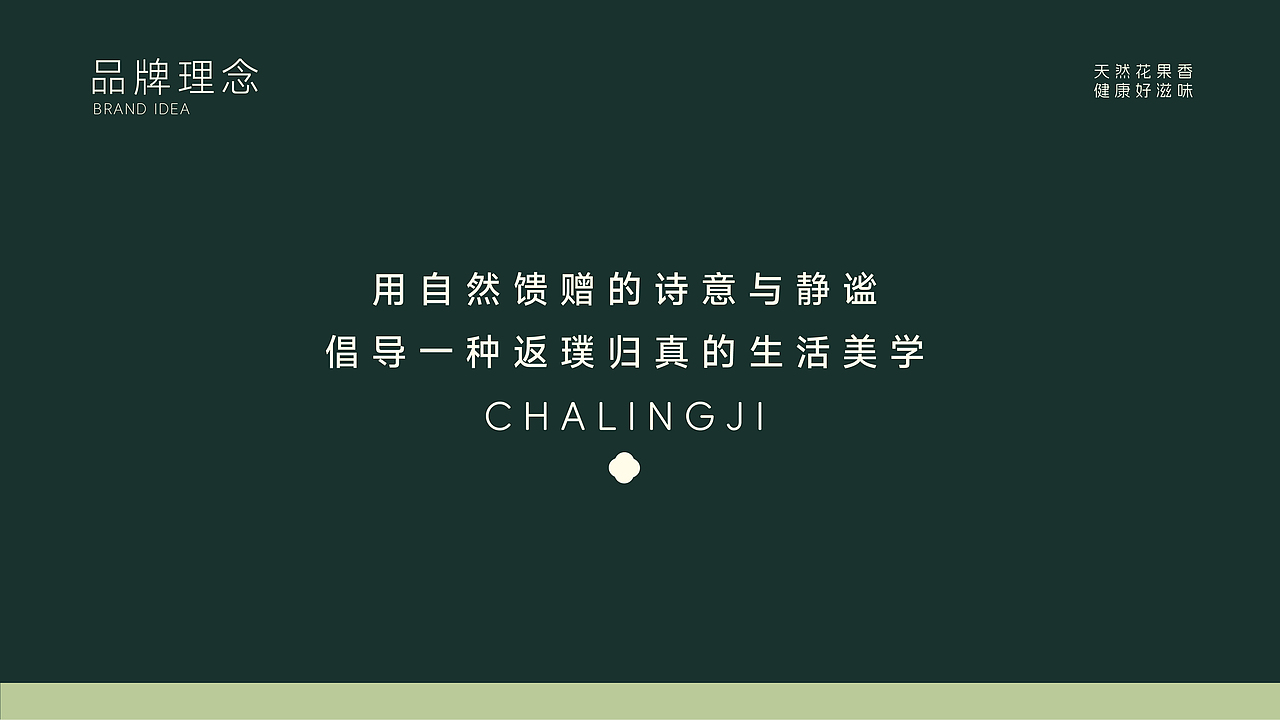 品牌设计 | 茶灵记 茶饮品牌视觉设计（图ZNDA0NzMyNDA0） - 品牌 - 站酷设计师成都有棵树原创素材 - 站酷ZCOOL