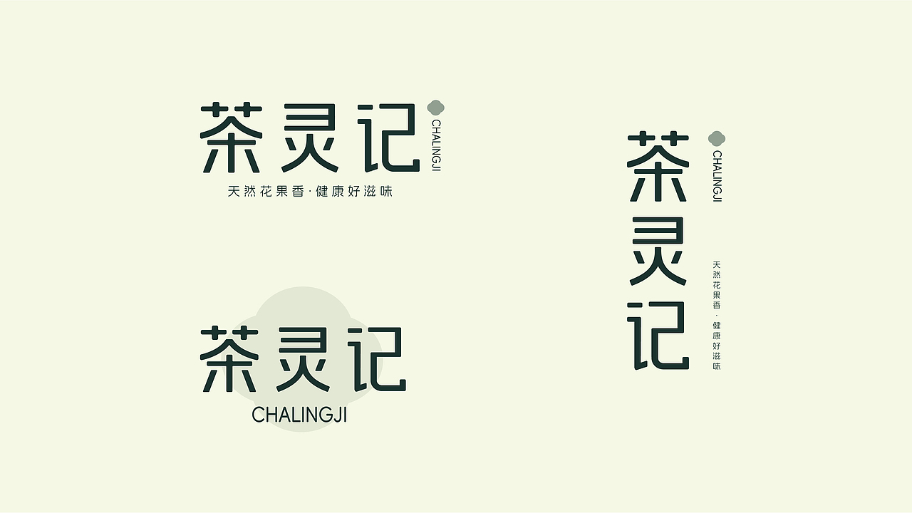 品牌设计 | 茶灵记 茶饮品牌视觉设计（图ZNDA0NzMyNDI4） - 品牌 - 站酷设计师成都有棵树原创素材 - 站酷ZCOOL