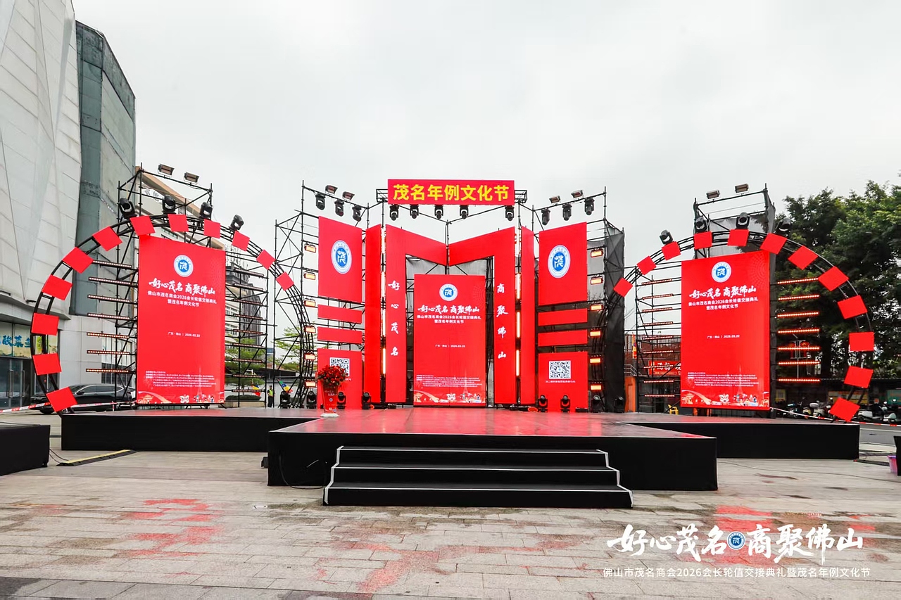 茂名商会年例文化节（图ZNDA0NzMyNTk2） - 其他平面 - 站酷设计师乜东东啊原创素材 - 站酷ZCOOL