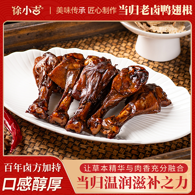 当归老卤鸭翅根——电商主图详情页设计（图ZNDA0NzMyNjA4） - 电商 - 站酷设计师星空下的契约原创素材 - 站酷ZCOOL