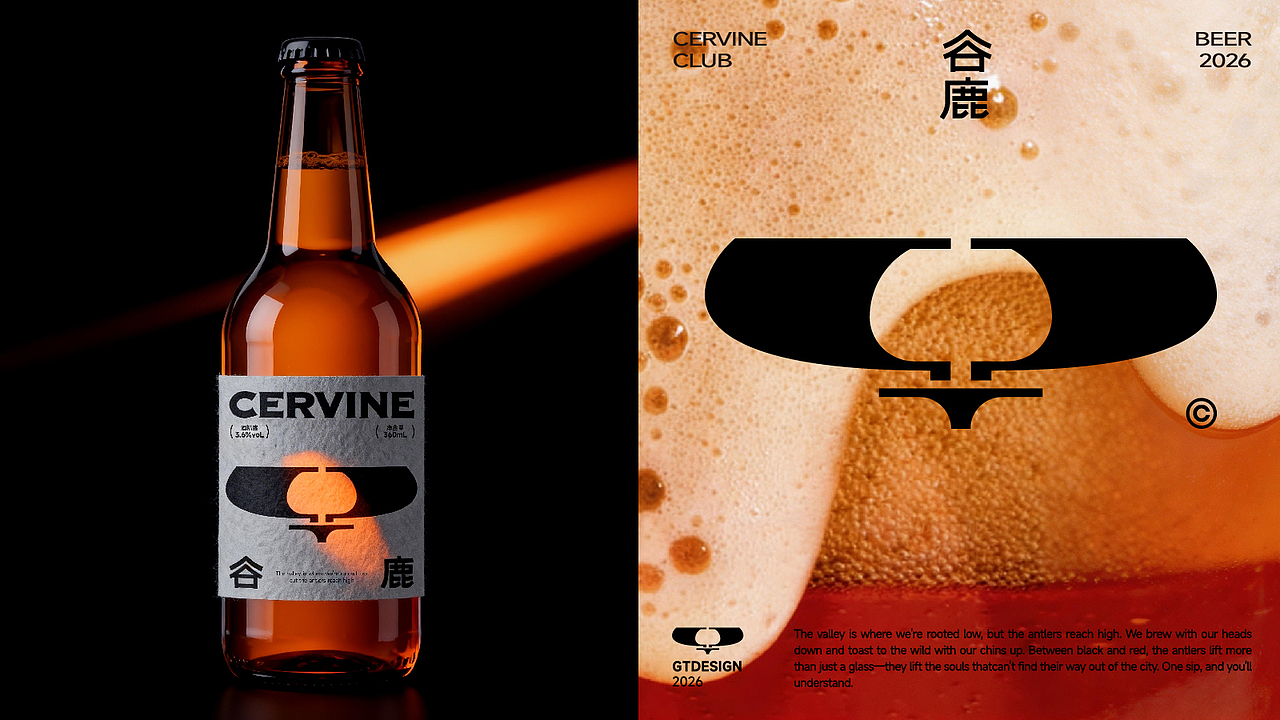 CERVINE谷鹿 | 啤酒品牌设计（图ZNDA0NzMyOTg4） - 品牌 - 站酷设计师GT里里原创素材 - 站酷ZCOOL