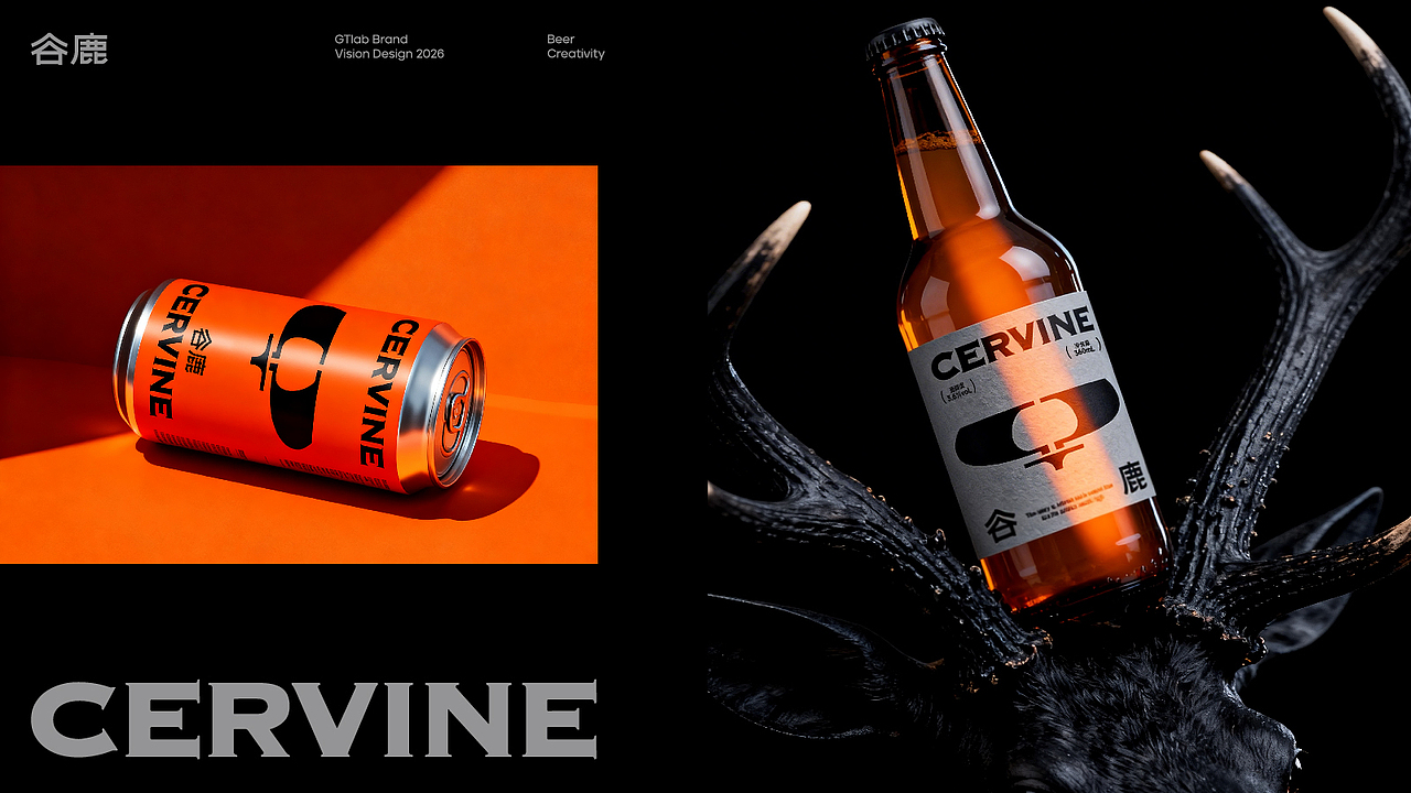CERVINE谷鹿 | 啤酒品牌设计（图ZNDA0NzMyOTc2） - 品牌 - 站酷设计师GT里里原创素材 - 站酷ZCOOL