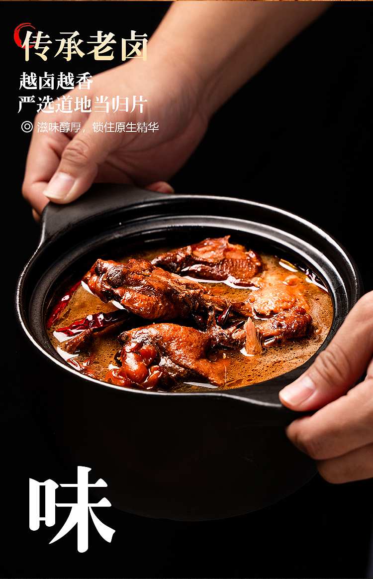 当归老卤鸭翅根——电商主图详情页设计（图ZNDA0NzMzMTA0） - 电商 - 站酷设计师星空下的契约原创素材 - 站酷ZCOOL