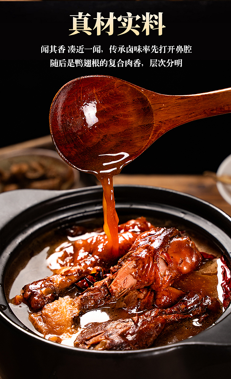 当归老卤鸭翅根——电商主图详情页设计（图ZNDA0NzMzMDcy） - 电商 - 站酷设计师星空下的契约原创素材 - 站酷ZCOOL