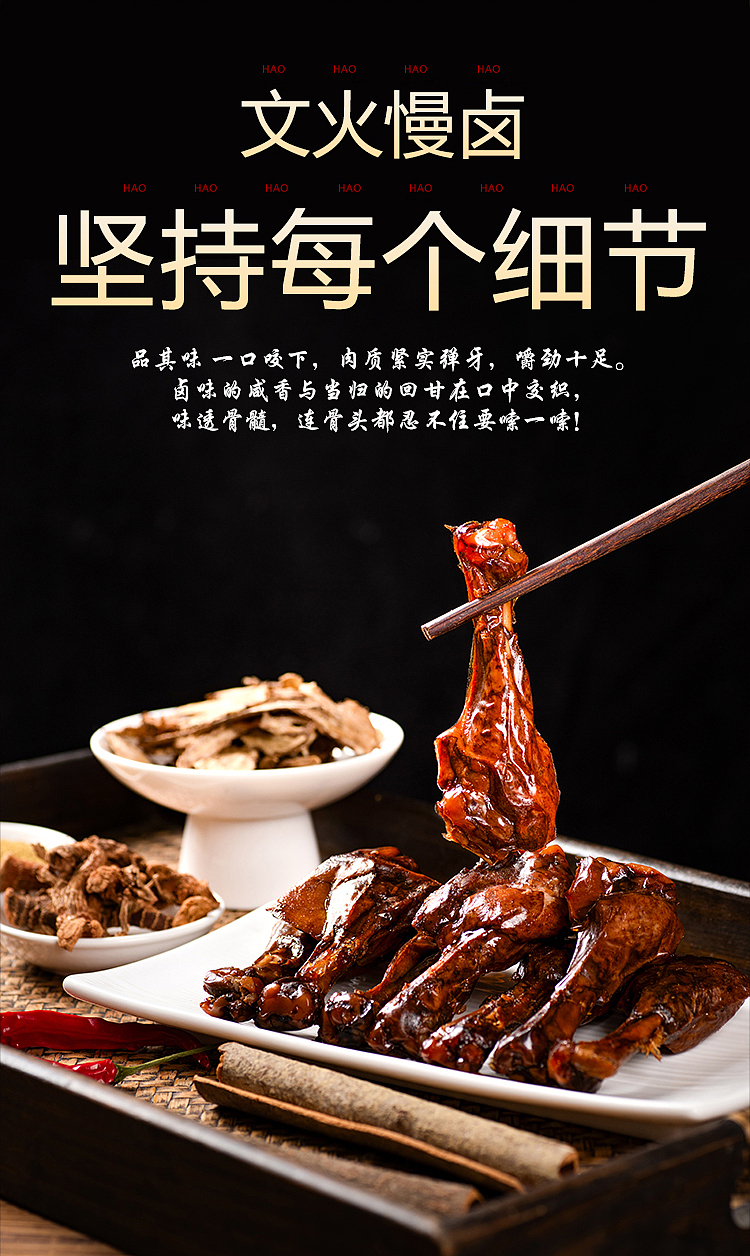 当归老卤鸭翅根——电商主图详情页设计（图ZNDA0NzMzMDY4） - 电商 - 站酷设计师星空下的契约原创素材 - 站酷ZCOOL