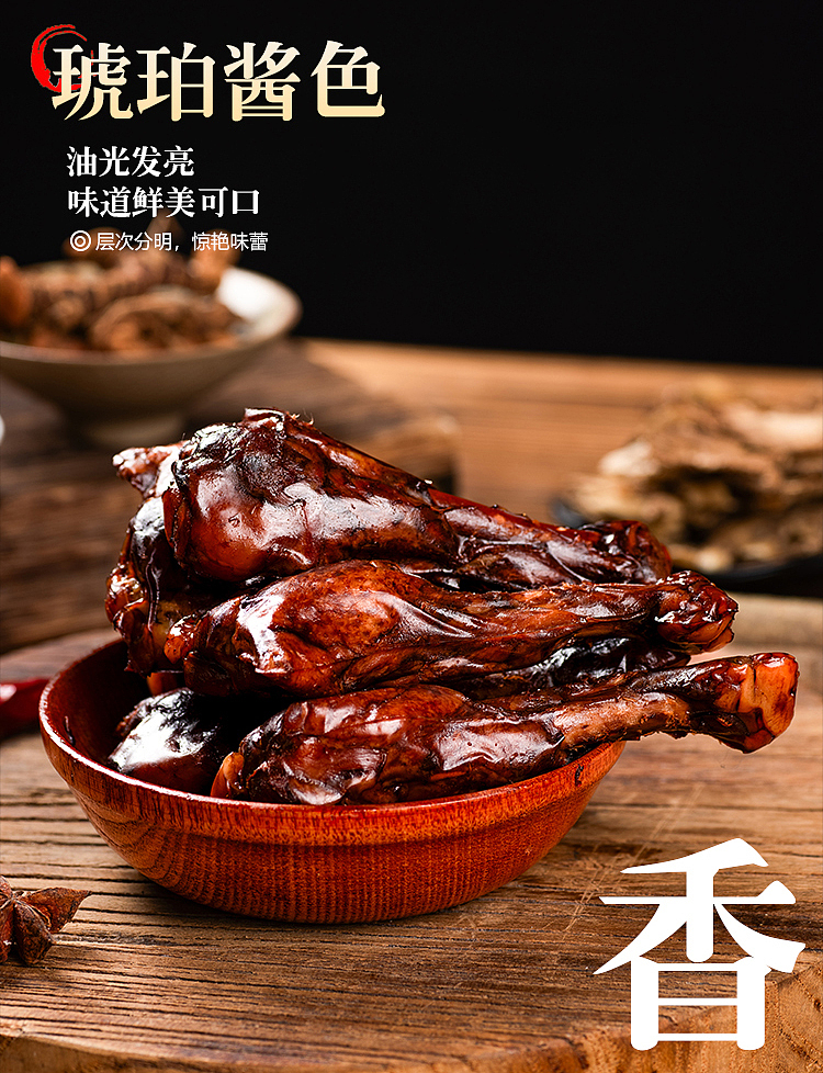 当归老卤鸭翅根——电商主图详情页设计（图ZNDA0NzMzMTAw） - 电商 - 站酷设计师星空下的契约原创素材 - 站酷ZCOOL