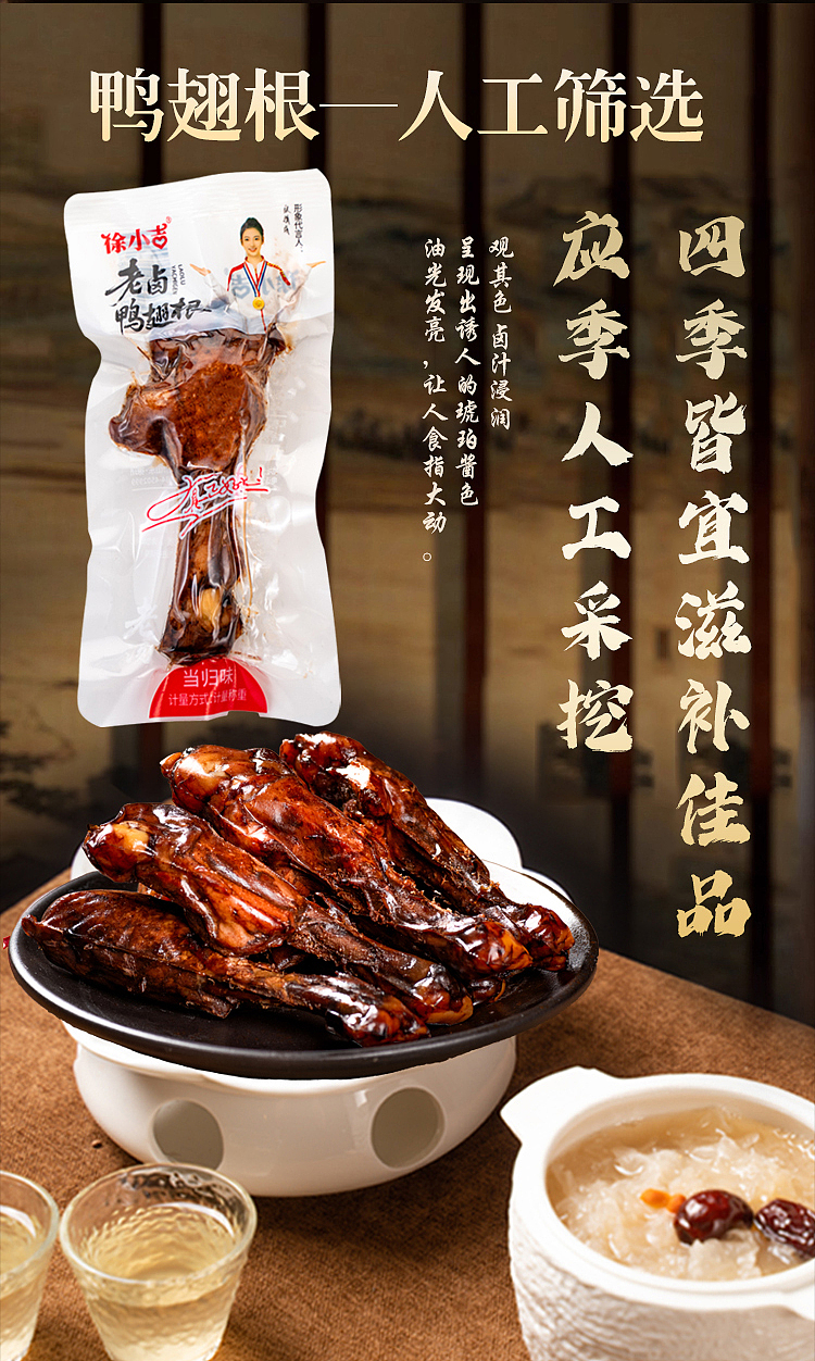 当归老卤鸭翅根——电商主图详情页设计（图ZNDA0NzMzMDc2） - 电商 - 站酷设计师星空下的契约原创素材 - 站酷ZCOOL