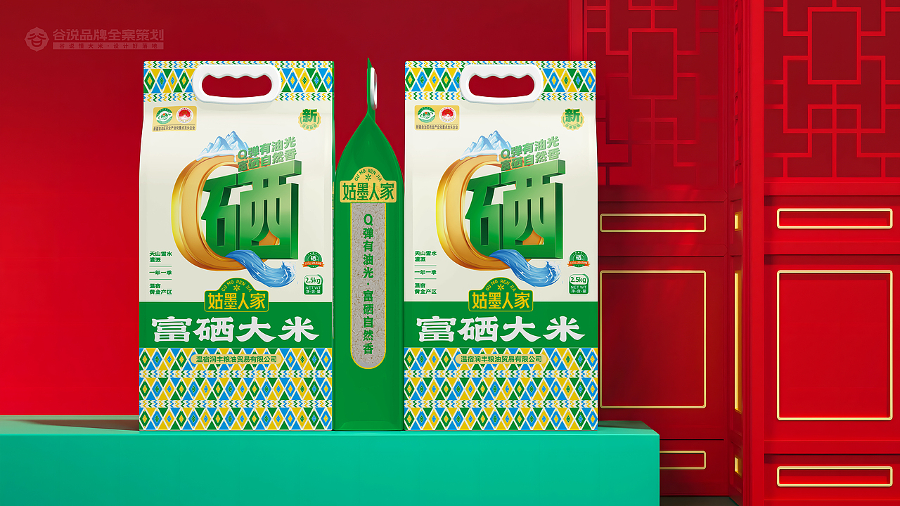 姑墨人家 x 谷说设计 富硒大米（已商用）（图ZNDA0NzMzMTQw） - 包装 - 站酷设计师谷说品牌设计原创素材 - 站酷ZCOOL