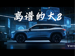 岚图泰山X8：外星人都想买的"房"