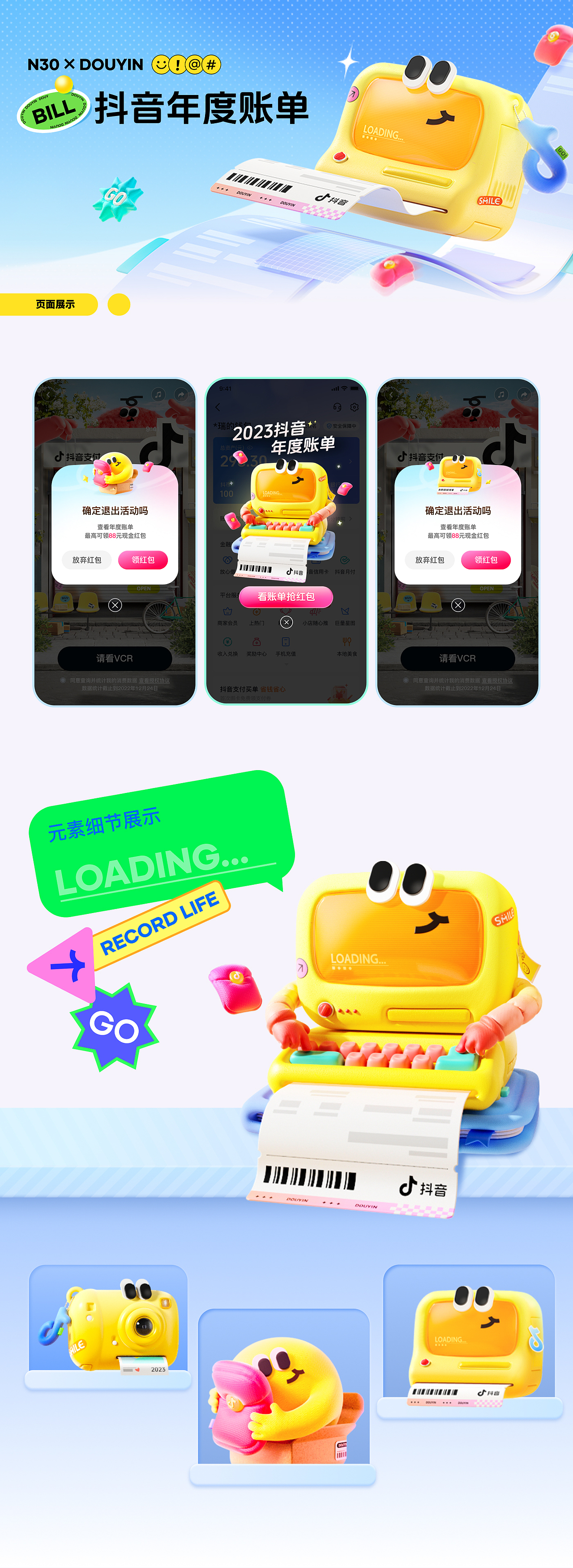 N30-抖音互动营销作品合集（下）（图ZNDA0NzM2MTIw） - 运营设计 - 站酷设计师N30DESIGN原创素材 - 站酷ZCOOL