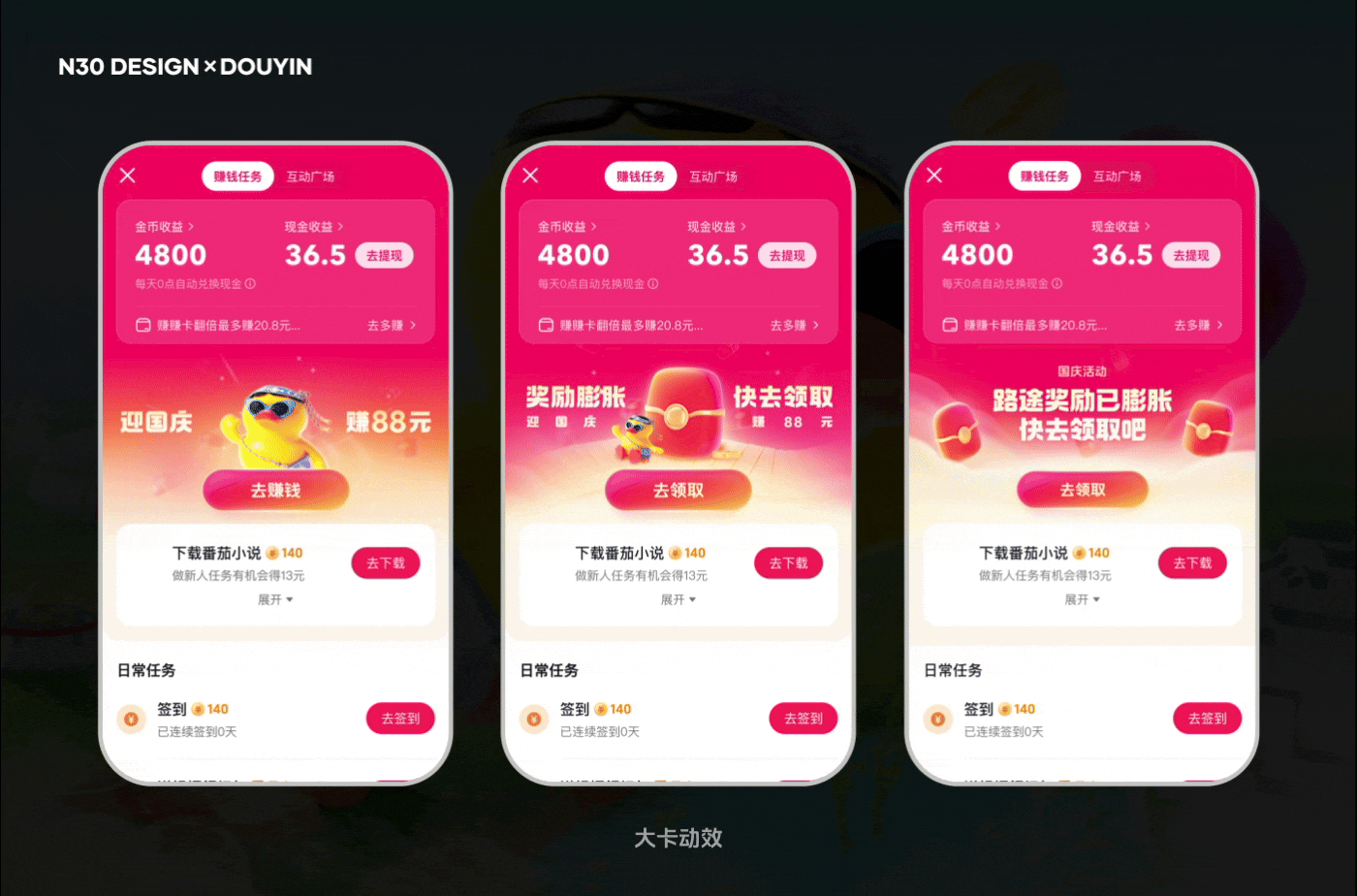 N30-抖音互动营销作品合集（下）（图ZNDA0NzM2Mzg4） - 运营设计 - 站酷设计师N30DESIGN原创素材 - 站酷ZCOOL