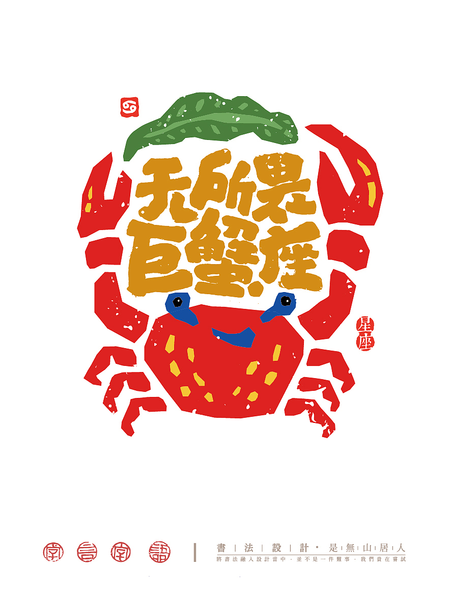 趣味12星座字体插画（图ZNDA0NzM3Mjg0） - 创作习作 - 站酷设计师是無山居人原创素材 - 站酷ZCOOL