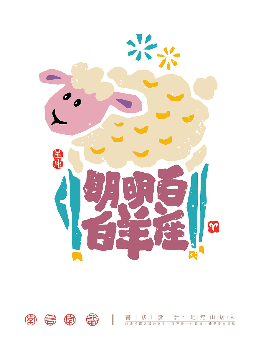 趣味12星座字体插画（图ZNDA0NzM3Mjcy） - 创作习作 - 站酷设计师是無山居人原创素材 - 站酷ZCOOL