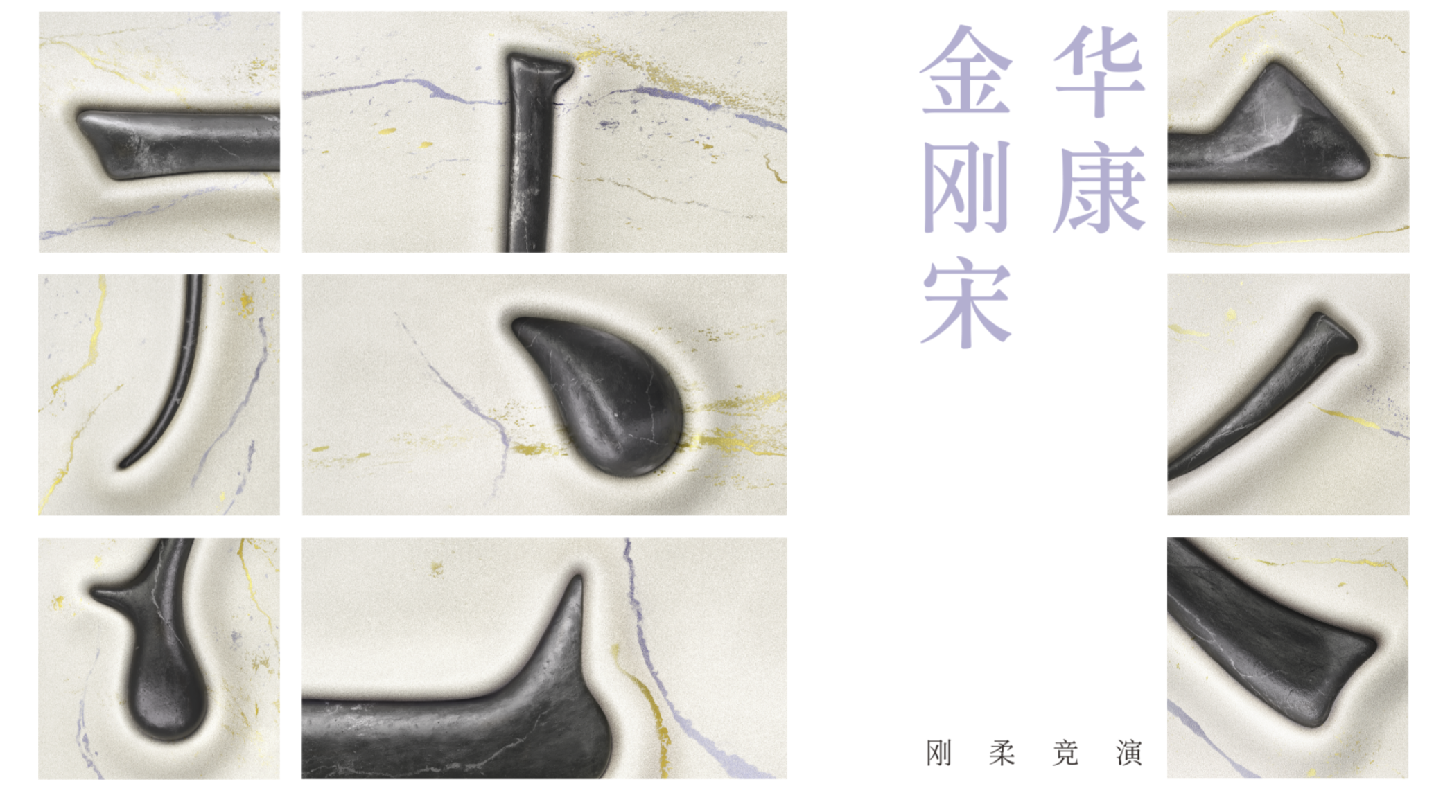 华康金刚宋（图ZMTU1MDI3MTI=） - 教程 - 站酷设计师华康字型原创素材 - 站酷ZCOOL
