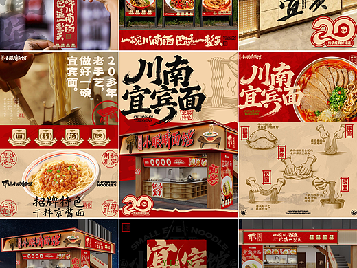 小眼睛面馆品牌全案设计打造展示