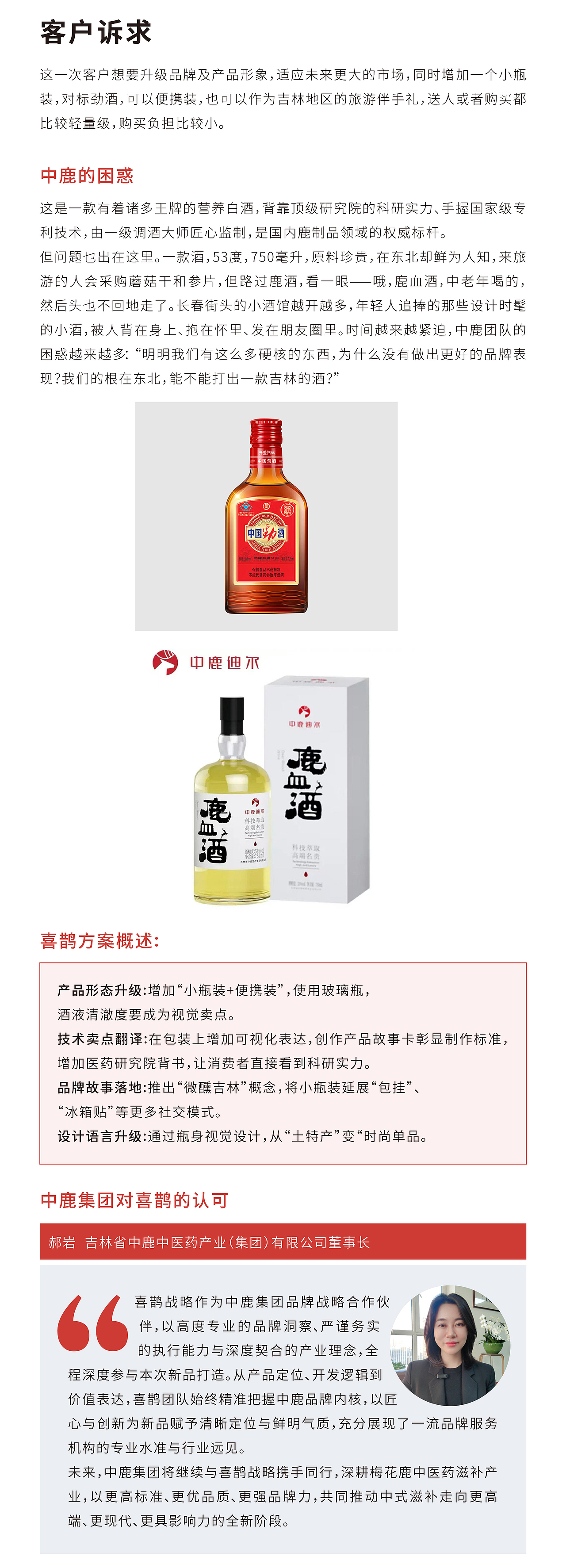 一瓶营养白酒的升级之路，如何接住东北的“泼天流量”（图ZNDA0NzQzODU2） - 包装 - 站酷设计师喜鹊战略原创素材 - 站酷ZCOOL