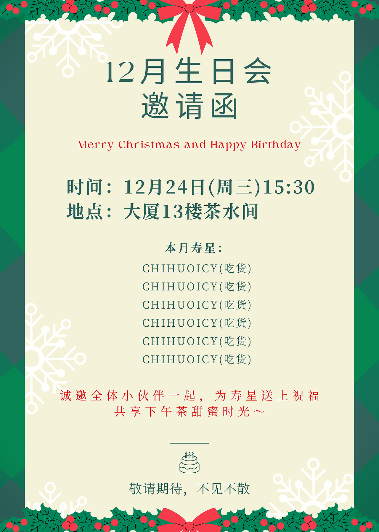 【平面海报】邀请函海报-圣诞风 生日（图ZNDA0NzQzODYw） - 海报 - 站酷设计师吃货icy原创素材 - 站酷ZCOOL