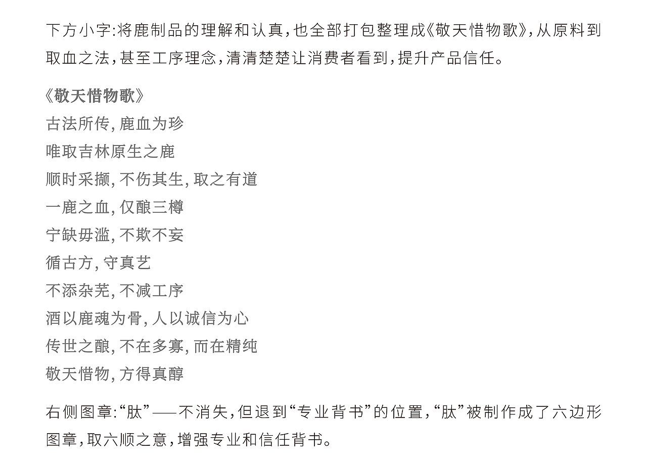 一瓶营养白酒的升级之路，如何接住东北的“泼天流量”（图ZNDA0NzQ0MDk2） - 包装 - 站酷设计师喜鹊战略原创素材 - 站酷ZCOOL