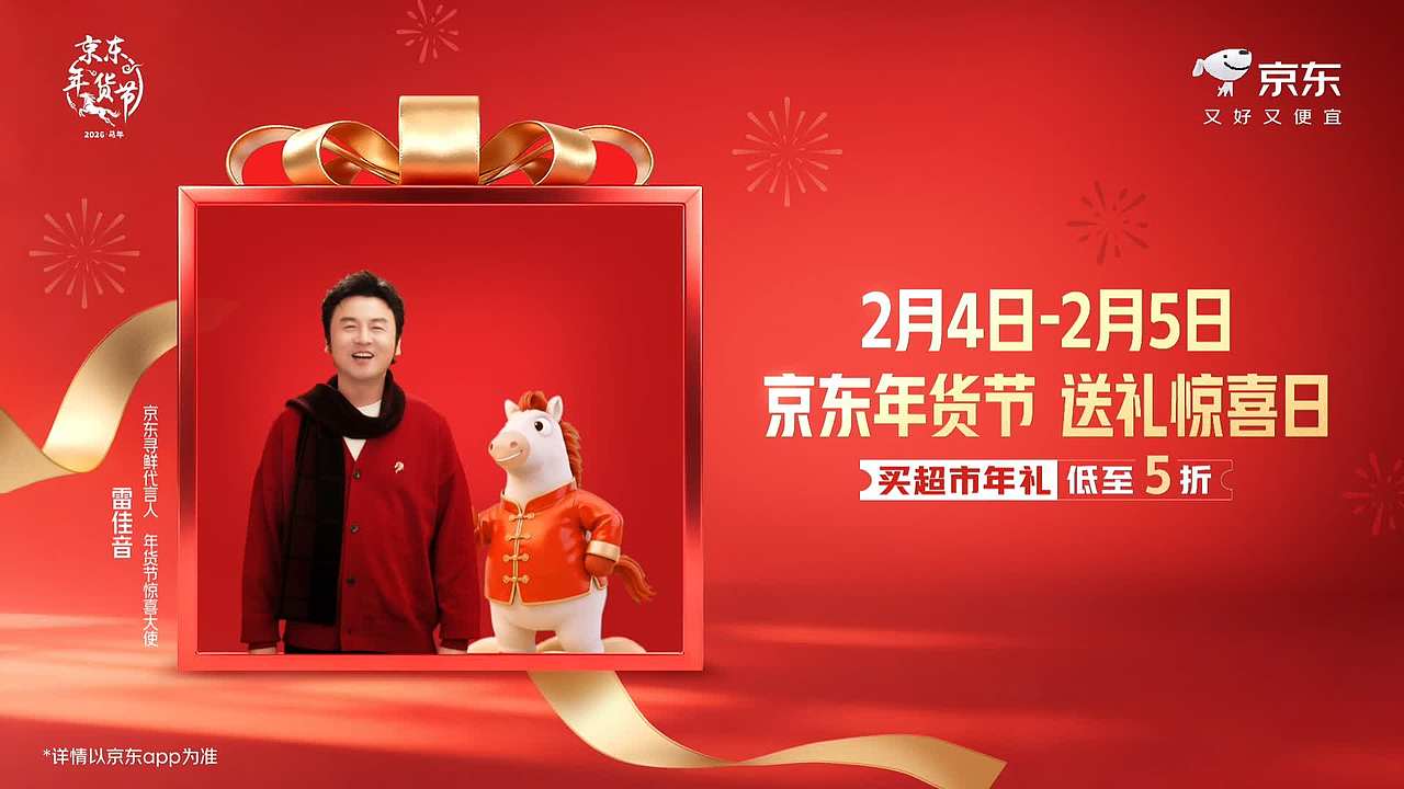 京东年货节 送礼惊喜日 | 京东 · 实拍+AIGC结合（图ZNDA0NzQ0NTAw） - 宣传片 - 站酷设计师吉野三日原创素材 - 站酷ZCOOL