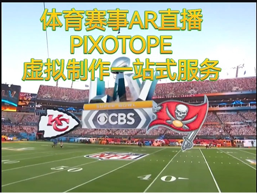 体育赛事AR直播｜PIXOTOPE虚拟制作一站式服务