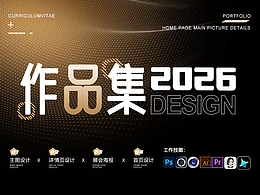 2026作品集