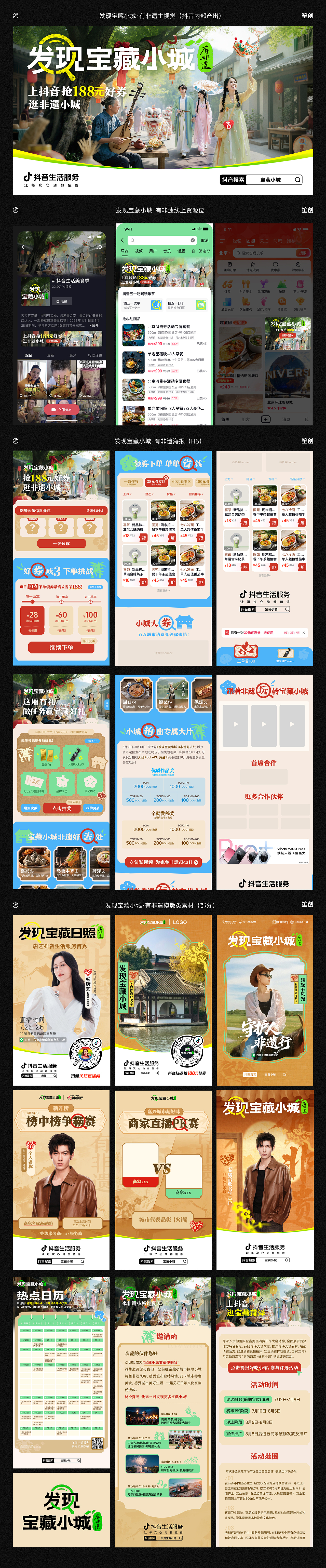 笙创文化X抖音宝藏小城·有非遗（图ZNDA0NzQ3NTEy） - 宣传物料 - 站酷设计师广州笙创文化原创素材 - 站酷ZCOOL