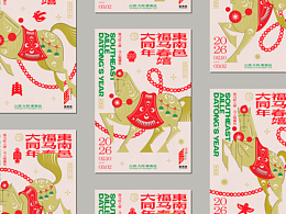 東南邑 福马春嬉大同年