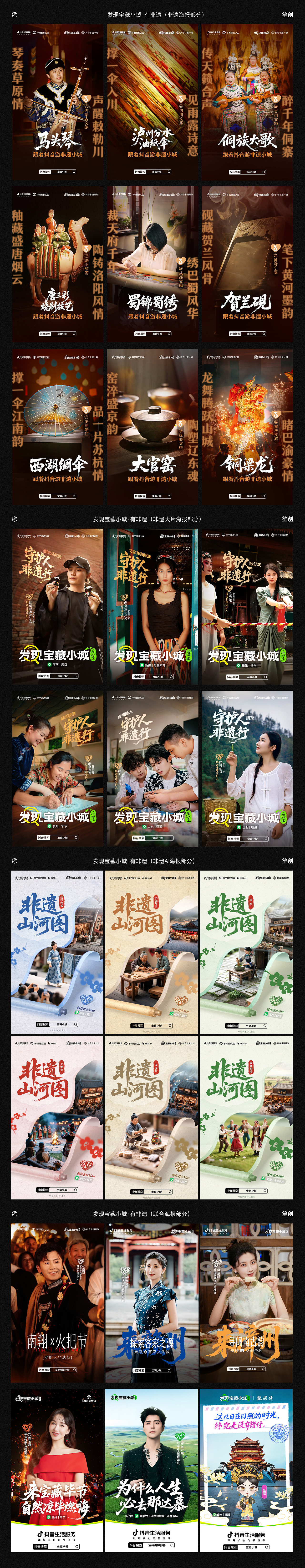 笙创文化X抖音宝藏小城·有非遗（图ZNDA0NzQ4NDIw） - 宣传物料 - 站酷设计师广州笙创文化原创素材 - 站酷ZCOOL