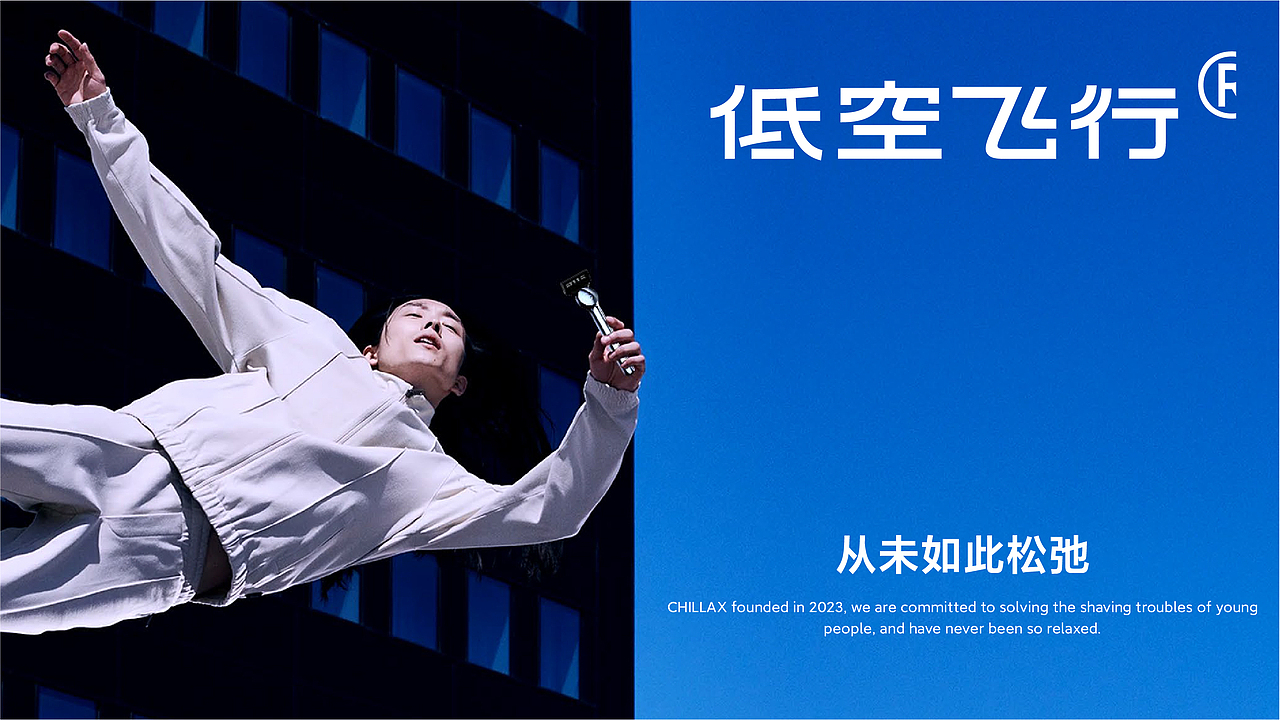 低空飞行剃须刀 I 品牌设计（图ZNDA0NzQ4NDUy） - 品牌 - 站酷设计师Chin冇德原创素材 - 站酷ZCOOL