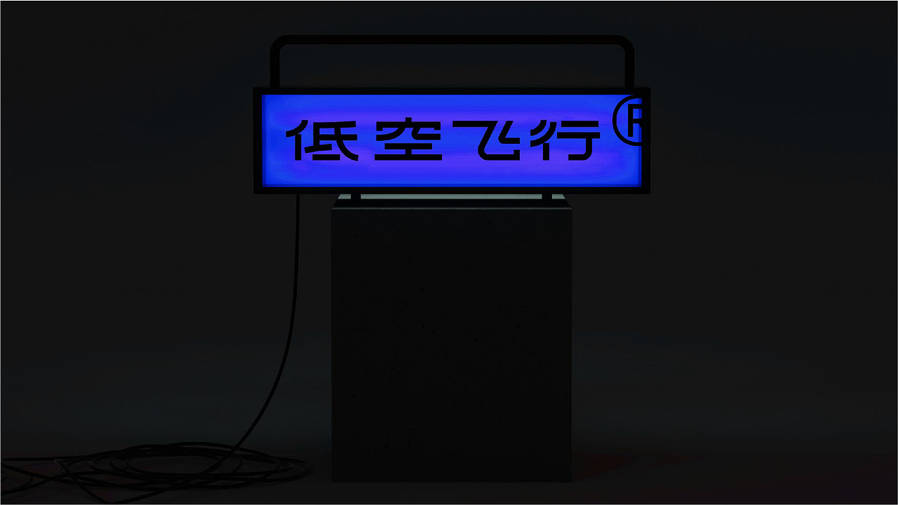 低空飞行剃须刀 I 品牌设计（图ZNDA0NzQ4NDky） - 品牌 - 站酷设计师Chin冇德原创素材 - 站酷ZCOOL