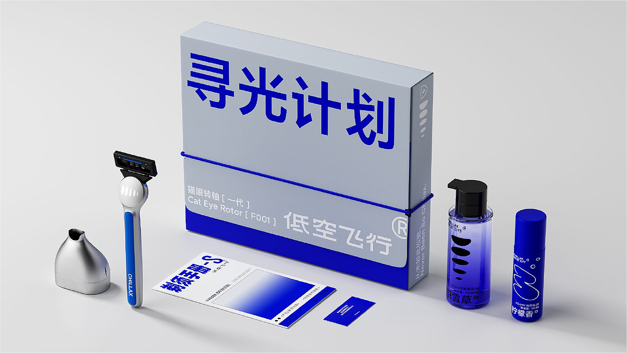 低空飞行剃须刀 I 品牌设计（图ZNDA0NzQ4NTEy） - 品牌 - 站酷设计师Chin冇德原创素材 - 站酷ZCOOL