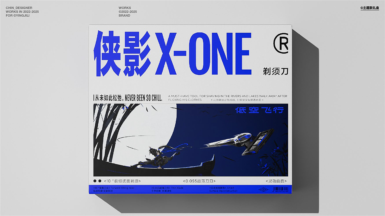低空飞行剃须刀 I 品牌设计（图ZNDA0NzQ4NTE2） - 品牌 - 站酷设计师Chin冇德原创素材 - 站酷ZCOOL
