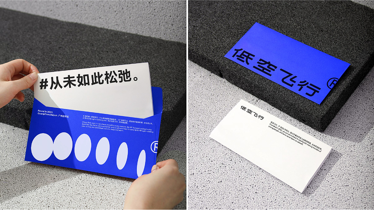 低空飞行剃须刀 I 品牌设计（图ZNDA0NzQ4NDcy） - 品牌 - 站酷设计师Chin冇德原创素材 - 站酷ZCOOL