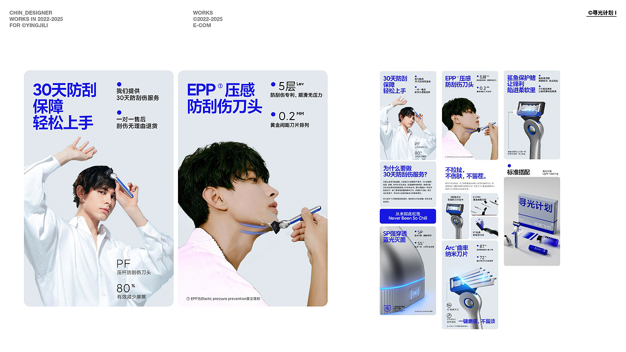 低空飞行剃须刀 I 品牌设计（图ZNDA0NzQ4NTc2） - 品牌 - 站酷设计师Chin冇德原创素材 - 站酷ZCOOL