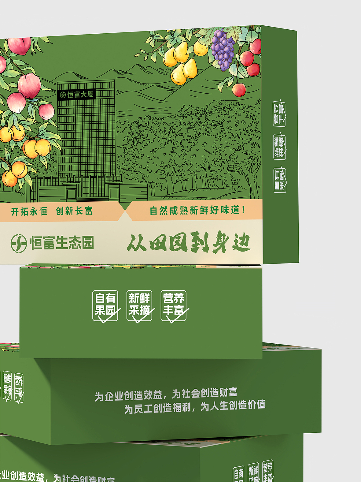 包装设计 I 企业水果礼盒包装（恒富大厦）（图ZNDA0NzQ4OTY4） - 包装 - 站酷设计师李先生Design原创素材 - 站酷ZCOOL