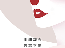 愚人節(jié)醫(yī)療醫(yī)美行業(yè)借勢海報