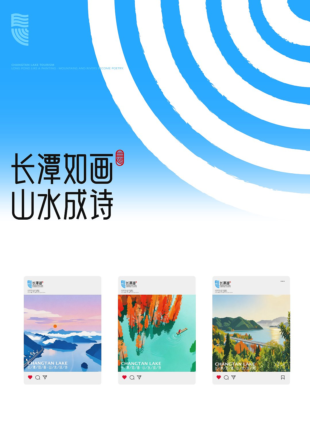 长潭湖品牌形象设计（图ZNDA0NzUyOTcy） - Logo - 站酷设计师乐行者Design原创素材 - 站酷ZCOOL