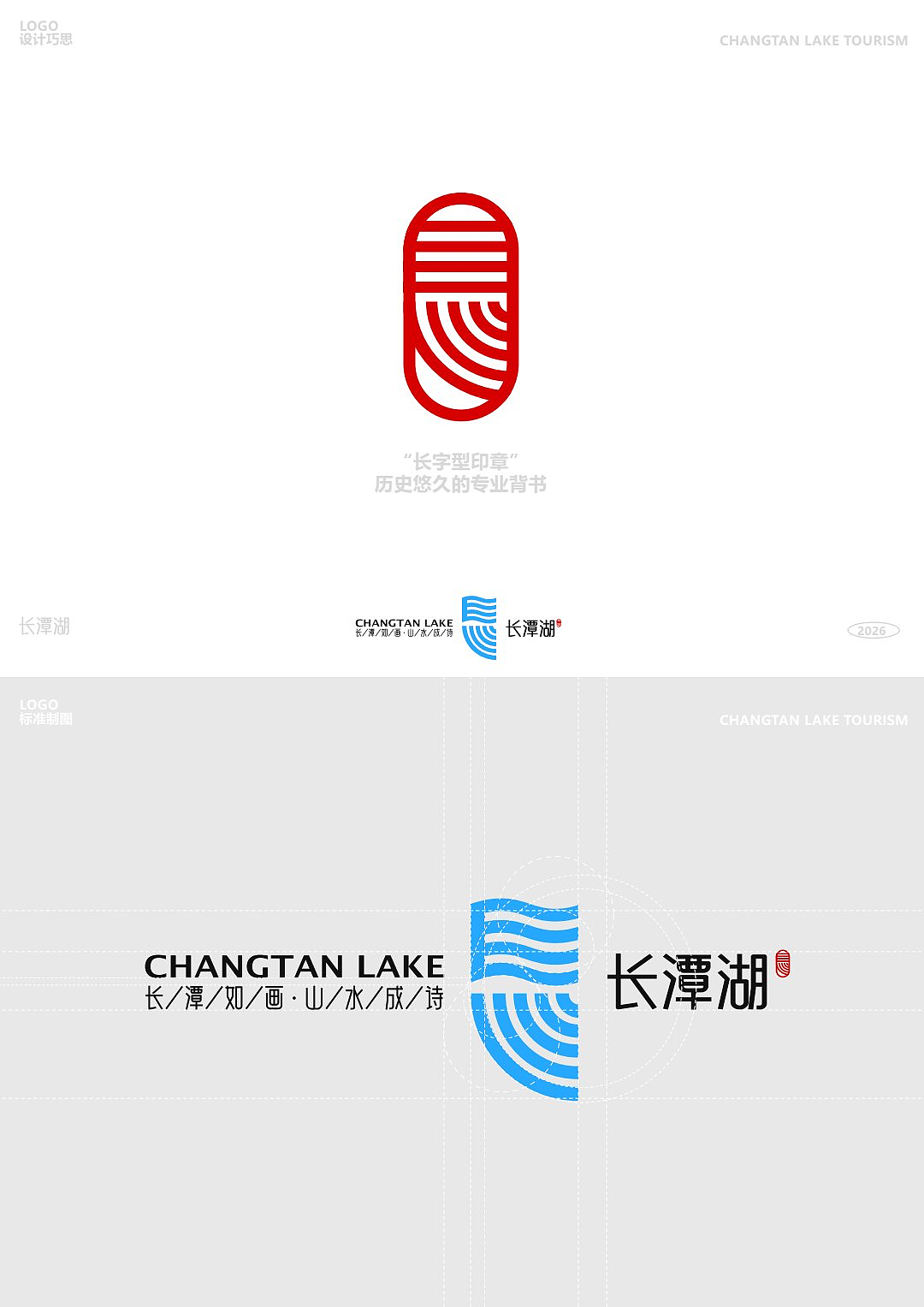 长潭湖品牌形象设计（图ZNDA0NzUyOTY0） - Logo - 站酷设计师乐行者Design原创素材 - 站酷ZCOOL