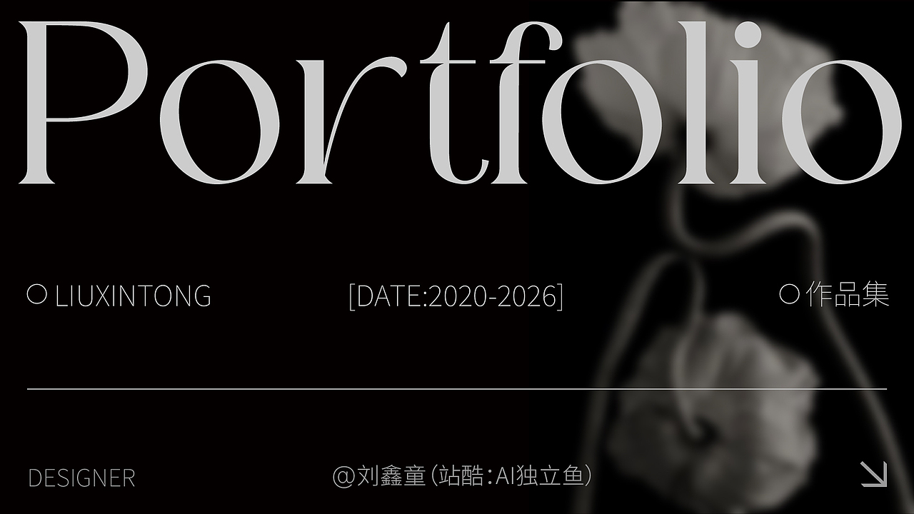 品牌包装作品集（部分借助AIGC完成）（图ZNDA0NzU1NzYw） - 品牌 - 站酷设计师AI独立鱼原创素材 - 站酷ZCOOL