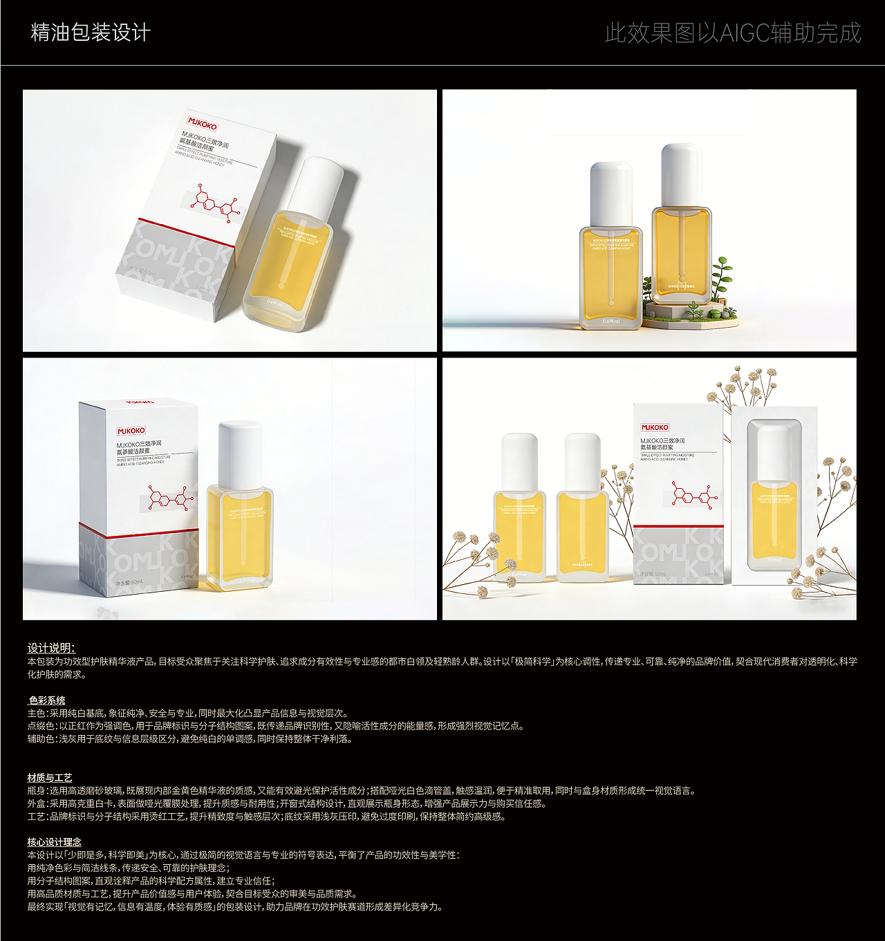 品牌包装作品集（部分借助AIGC完成）（图ZNDA0NzU1ODI0） - 品牌 - 站酷设计师AI独立鱼原创素材 - 站酷ZCOOL