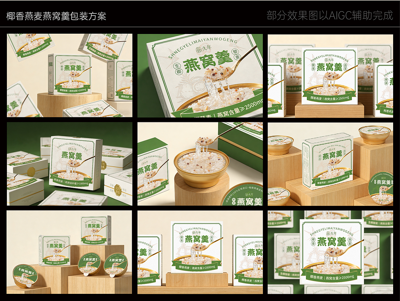 品牌包装作品集（部分借助AIGC完成）（图ZNDA0NzU1ODA4） - 品牌 - 站酷设计师AI独立鱼原创素材 - 站酷ZCOOL